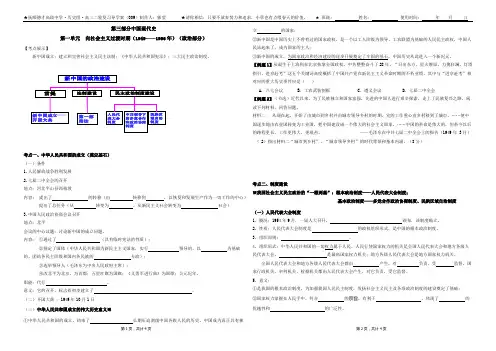 中国现代史向社会主义过渡时期(政治)(学生版)