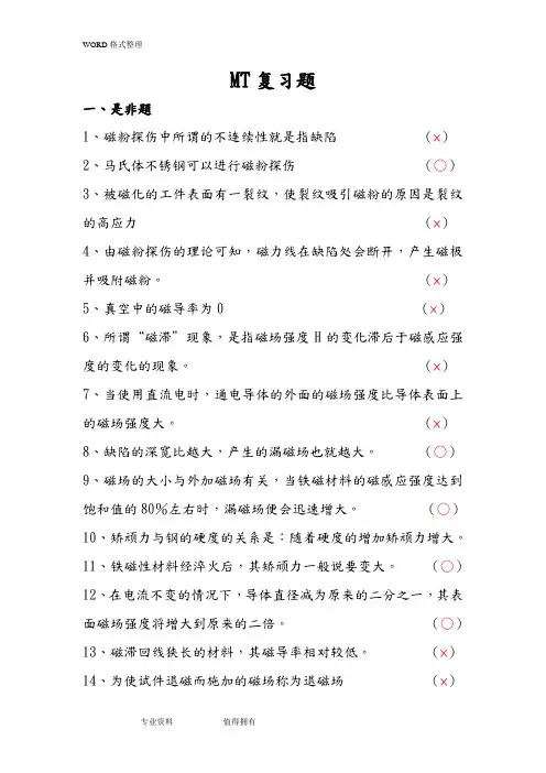 《磁粉检测》复习试题(含答案解析)