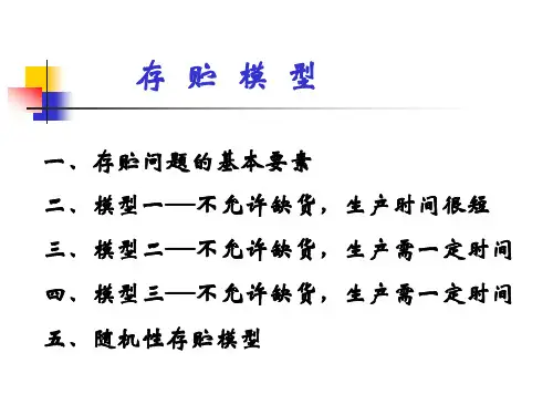 存储模型