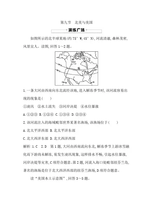 高中区域地理专项练习第九节 北美与美国