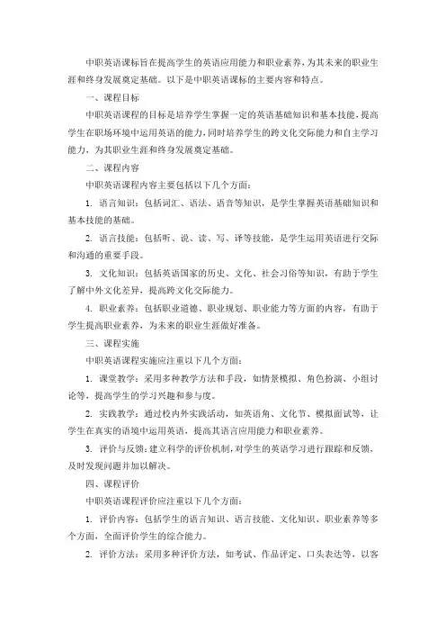 中职英语课标