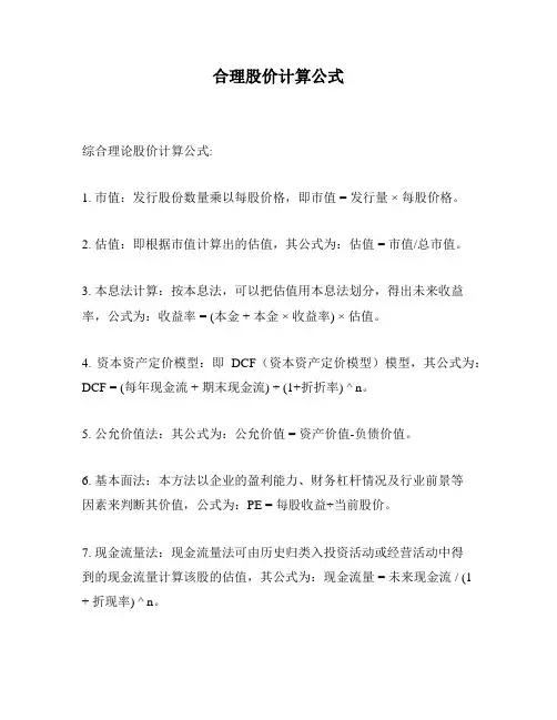 合理股价计算公式