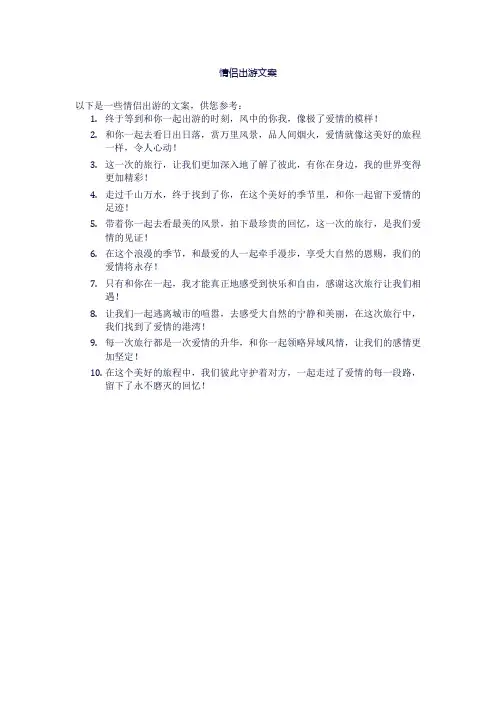 情侣出游文案
