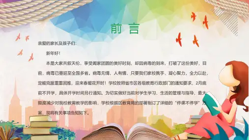 停课不停学线上开学在线教学辅导讲课PPT课件