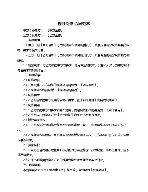 视频制作 合同范本