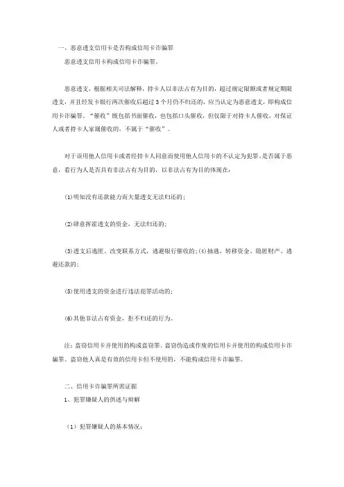 恶意透支信用卡是否构成信用卡诈骗罪