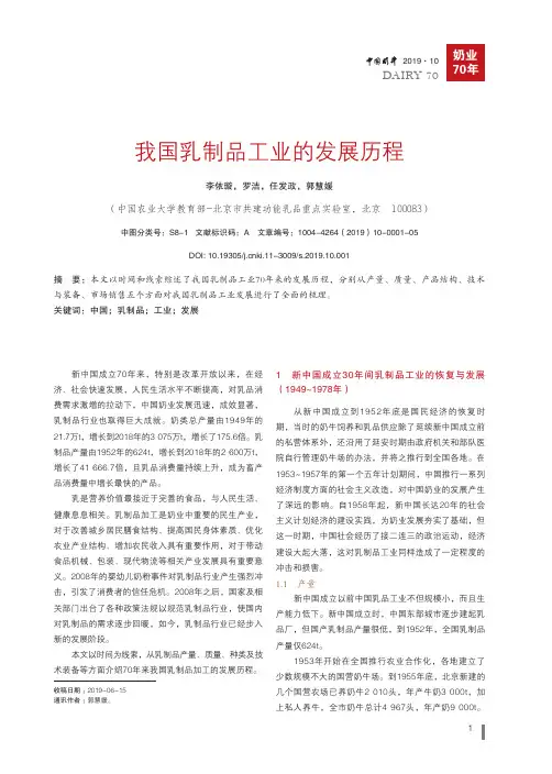 我国乳制品工业的发展历程