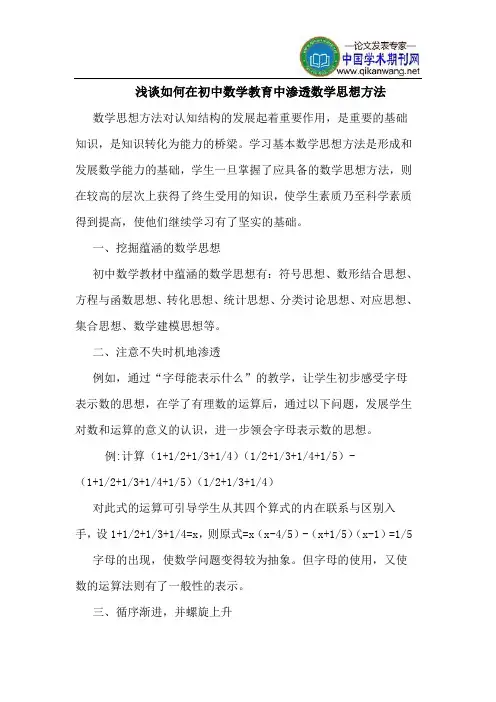 如何在初中数学教育中渗透数学思想方法