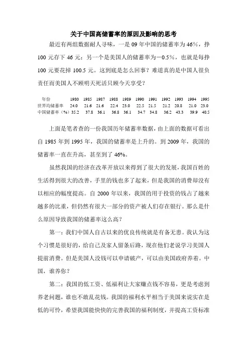 中国高储蓄率的原因及影响