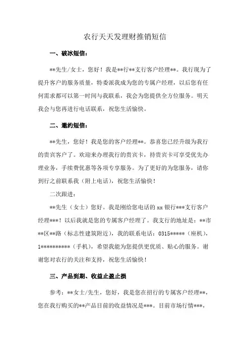 农行天天发理财推销短信
