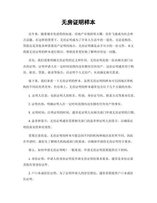 无房证明样本
