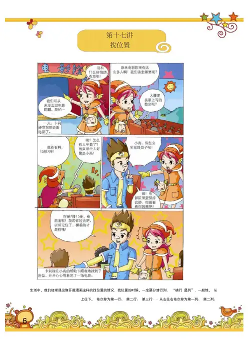 高斯小学奥数含答案三年级(下)第17讲找位置
