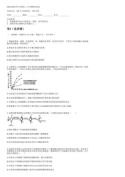 2022-2023学年全国高中高二下生物人教版期末试卷(含解析)