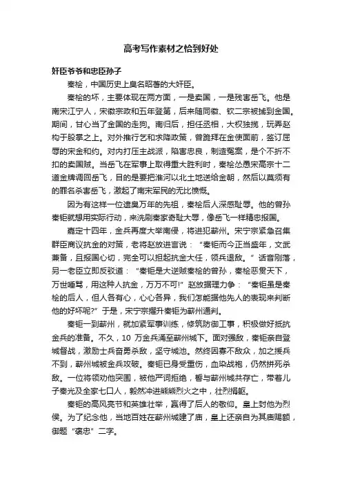 高考写作素材之恰到好处