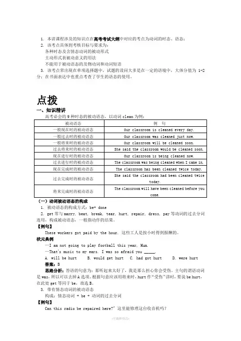 动词的被动语态