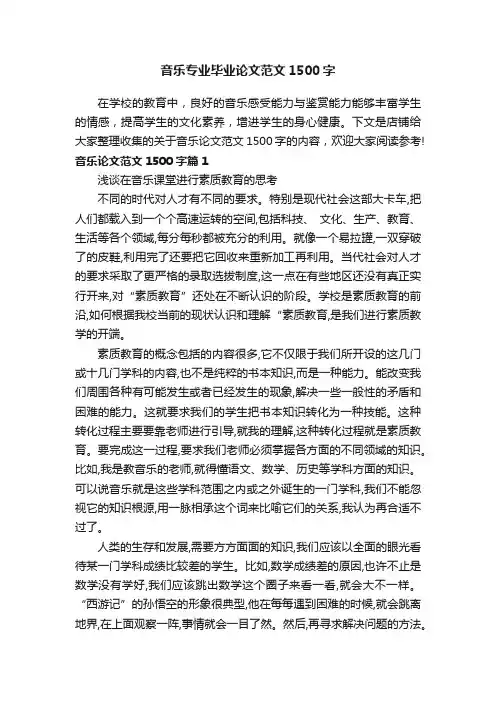 音乐专业毕业论文范文1500字