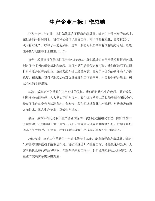 生产企业三标工作总结