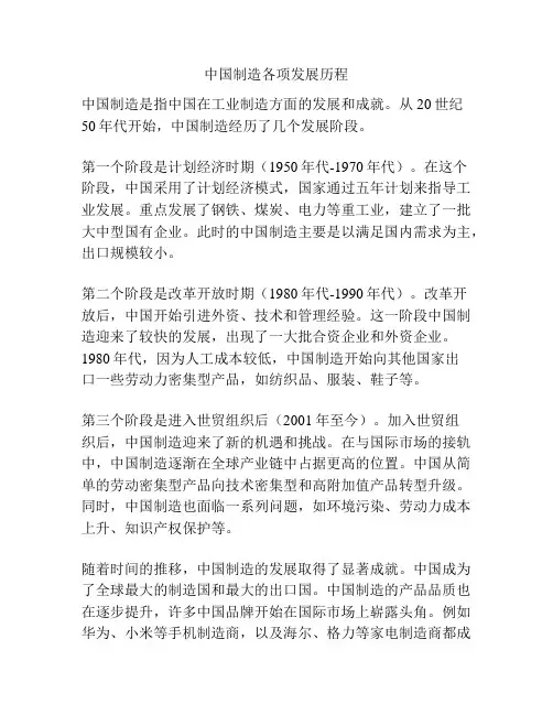 中国制造各项发展历程