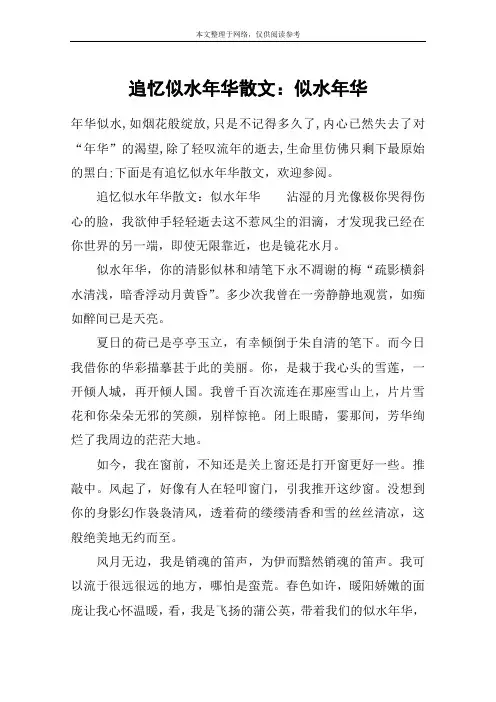 追忆似水年华散文：似水年华