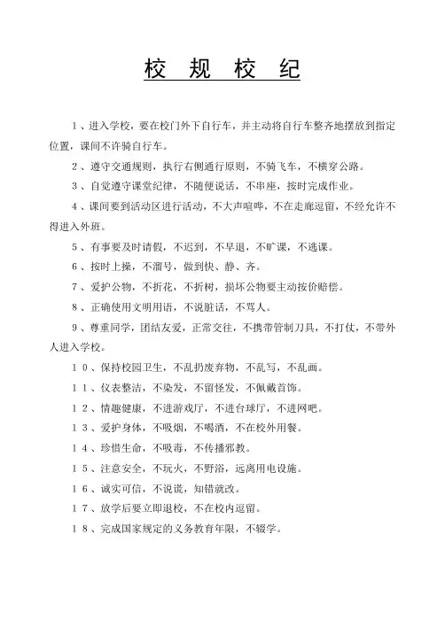 校规校纪