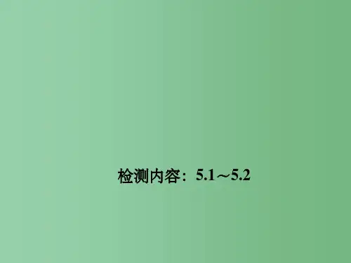 九年级数学上册 周周清(5.1-5.2)课件 (新版)北师大版