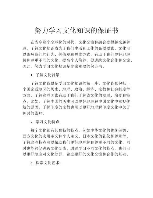 努力学习文化知识的保证书