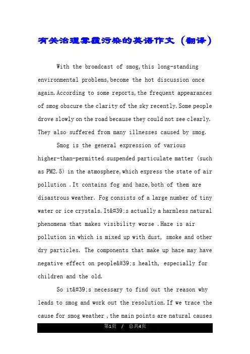 有关治理雾霾污染的英语作文(翻译).doc