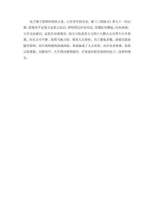 包子来历的趣闻
