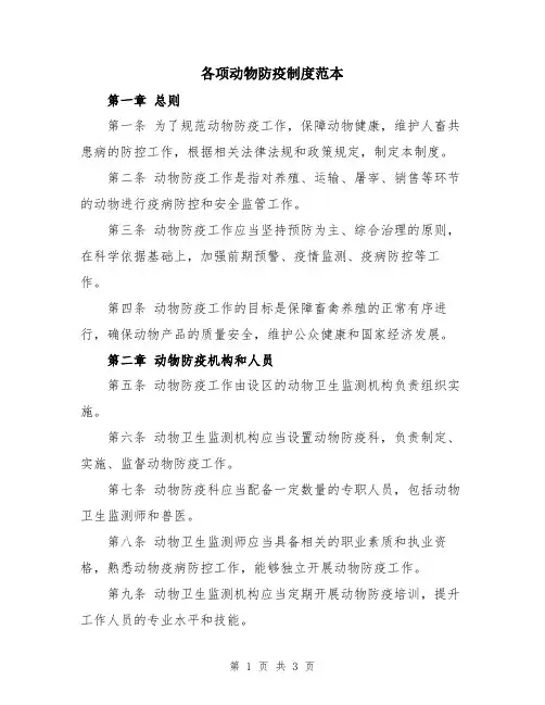 各项动物防疫制度范本
