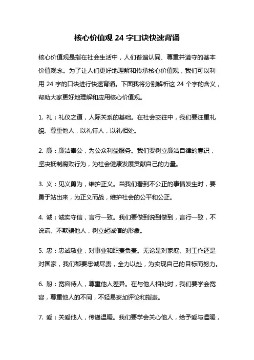 核心价值观24字口诀快速背诵
