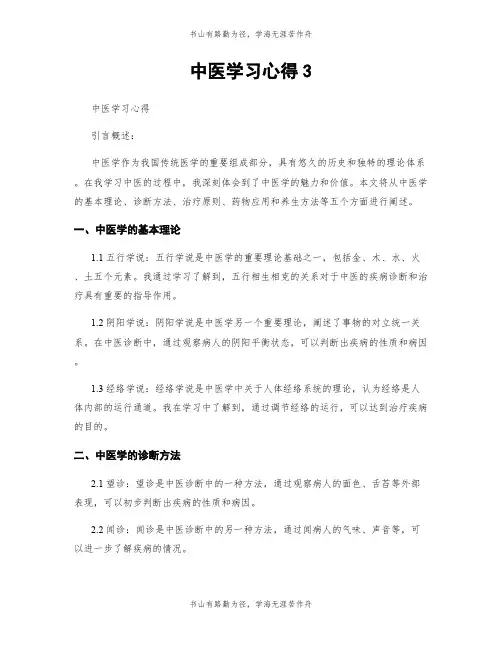 中医学习心得3