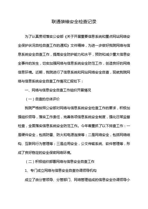 联通装维安全检查记录