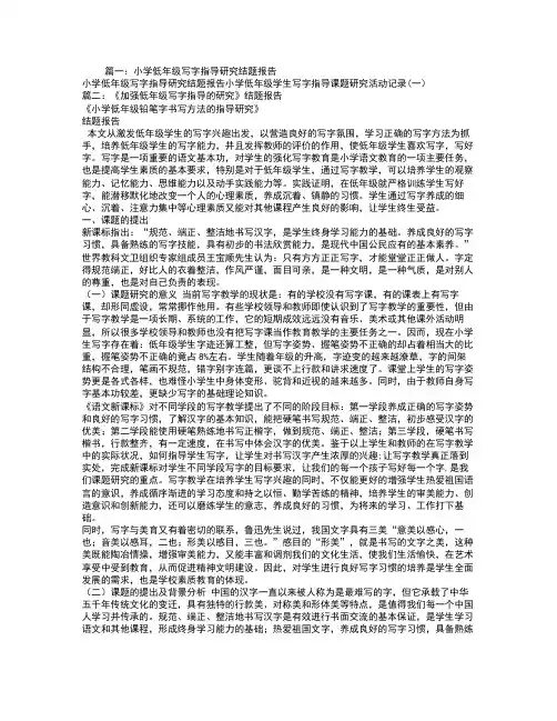 低年级写字教学研究结题报告