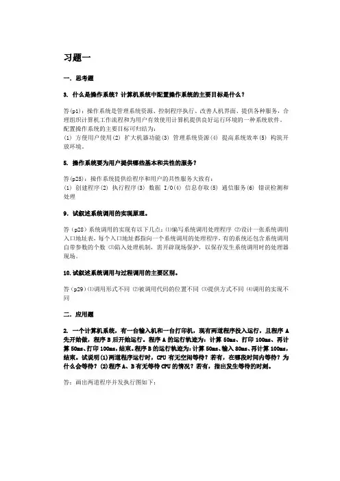 OS答案.