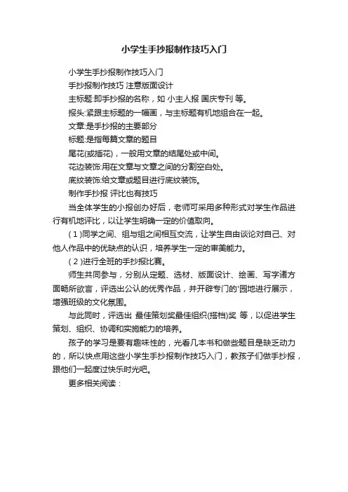 小学生手抄报制作技巧入门