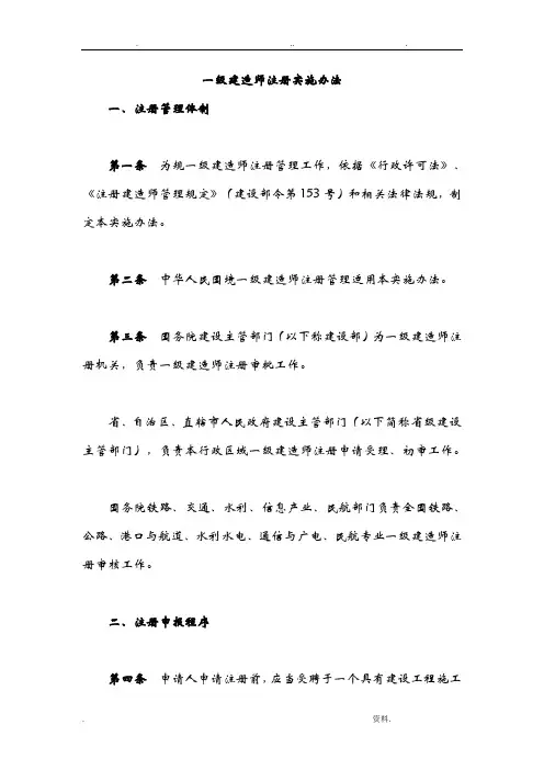 一级建造师注册规定