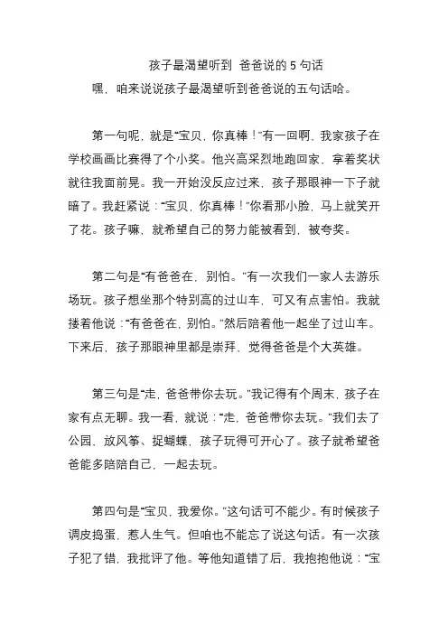 孩子最渴望听到 爸爸说的5句话