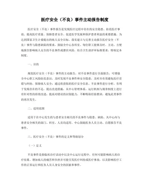 医疗安全不良事件报告制度及流程、报告表