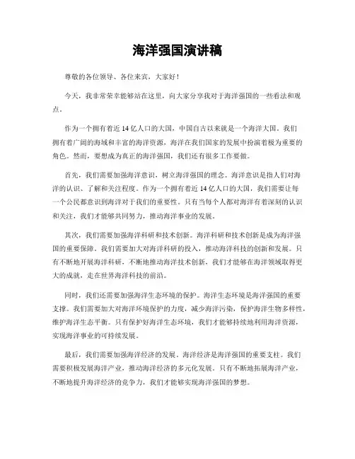 海洋强国演讲稿