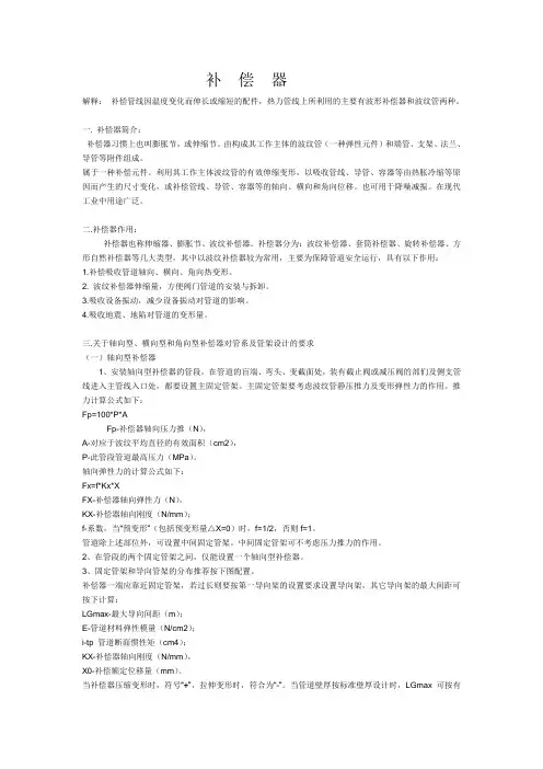 补偿器原理及计算