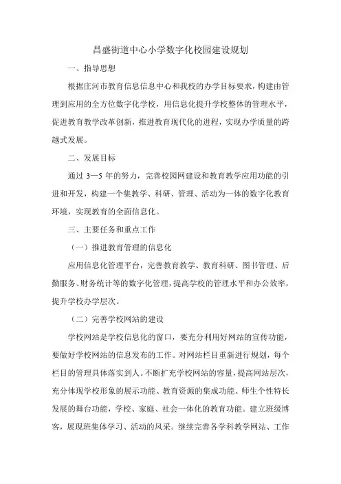 数字化校园规划
