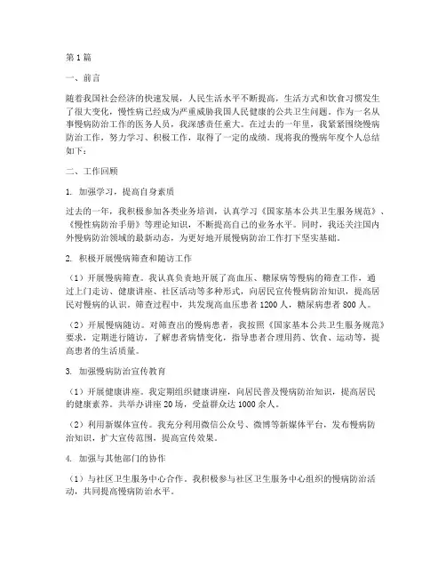 慢病年度个人总结(3篇)