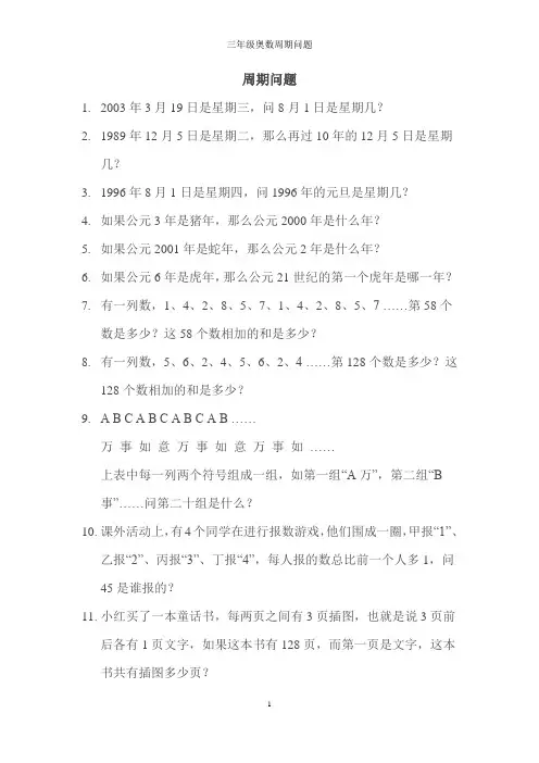 (完整版)三年级奥数-周期问题