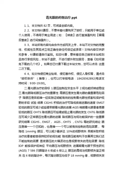 青光眼的药物治疗.ppt