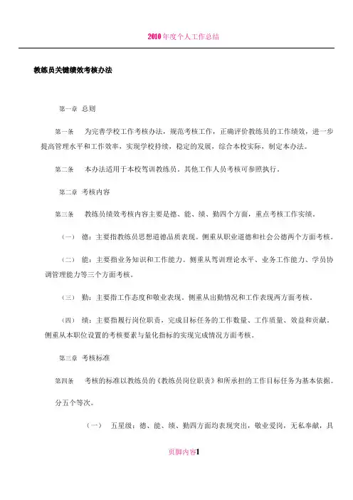 教练员绩效考核办法