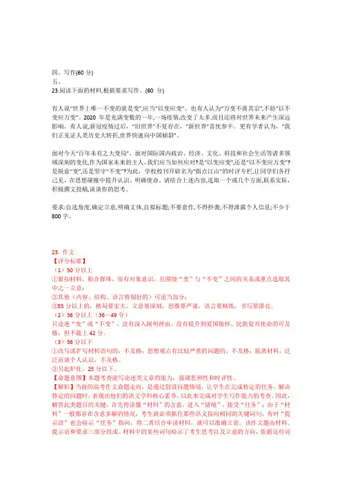 高考模拟语文试卷作文变与不变解析与立意