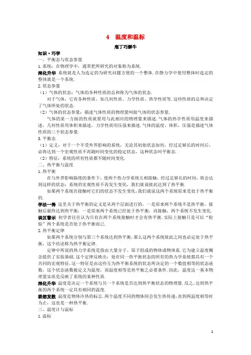 高中物理 第七章 分子动理论 4 温度和温标教材梳理素材 新人教版选修33