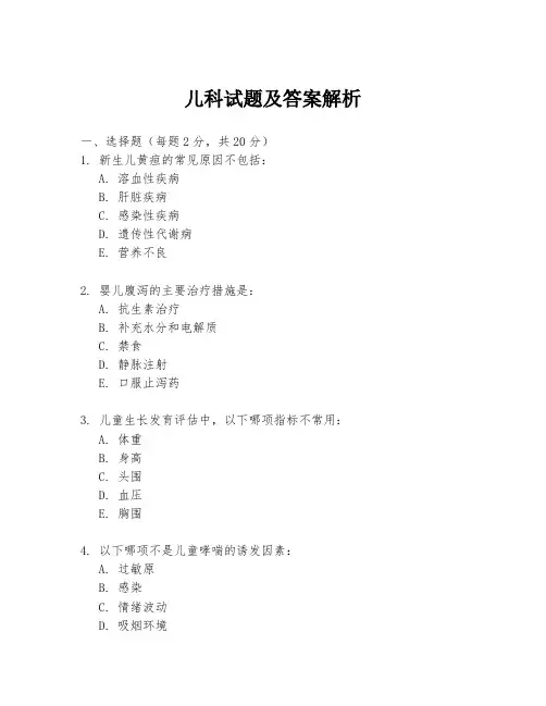 儿科试题及答案解析