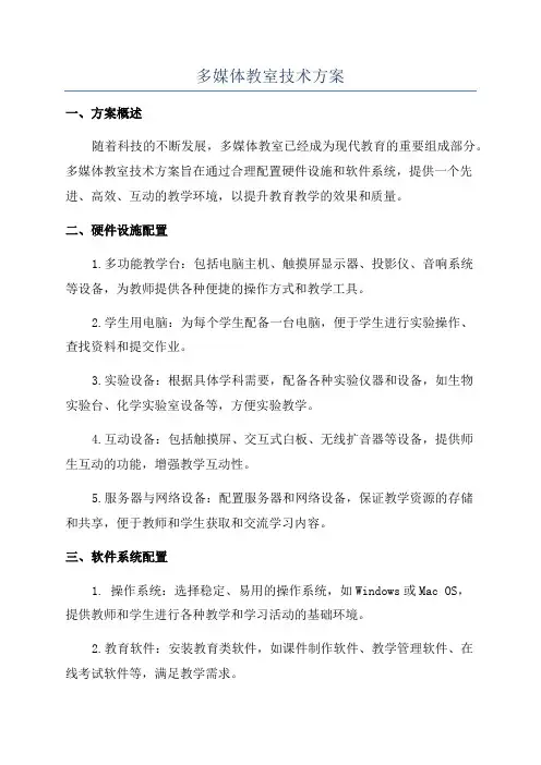 多媒体教室技术方案