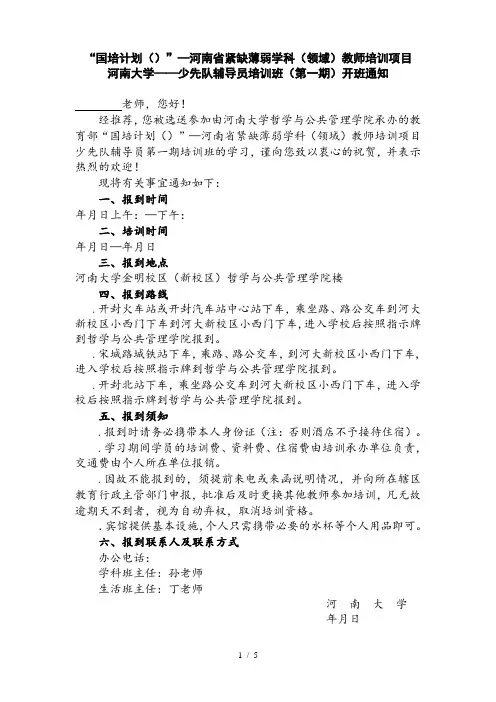 国培计划2019—河南省紧缺薄弱学科领域教师培